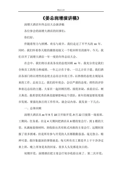 《姜总润增演讲稿》