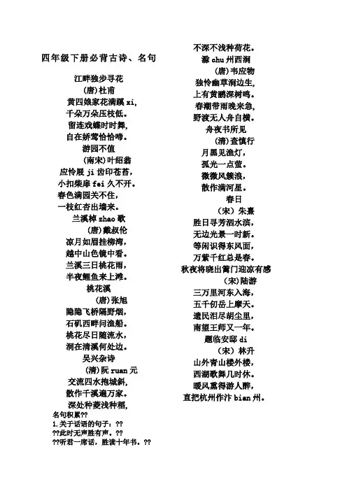 北师大版语文四年级下册古诗名句