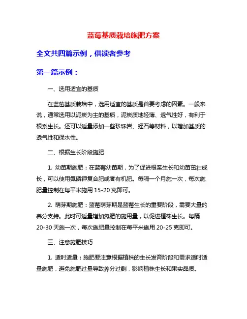 蓝莓基质栽培施肥方案