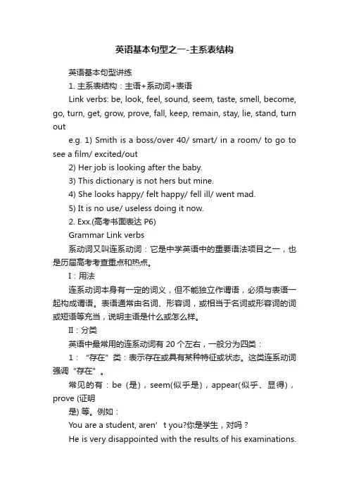 英语基本句型之一-主系表结构