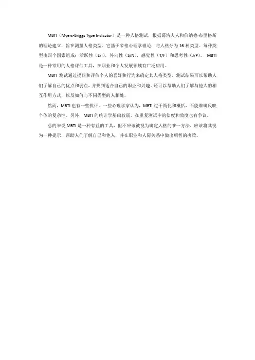 mbti性格理论