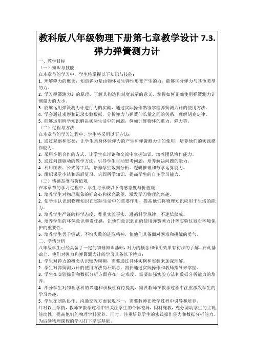 教科版八年级物理下册第七章教学设计7