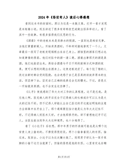2024年《俗世奇人》读后心得感想(2篇)