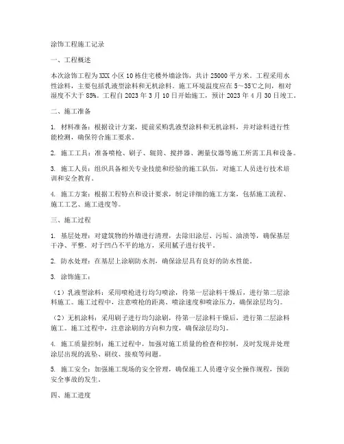 涂饰工程施工记录