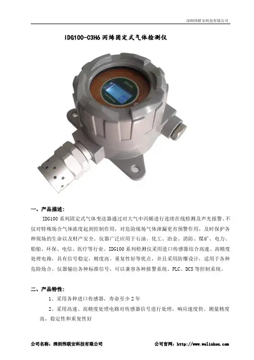 固定式MIC-500丙烯检测仪