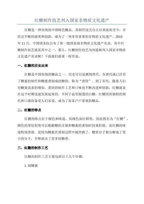 红糖制作技艺列入国家非物质文化遗产