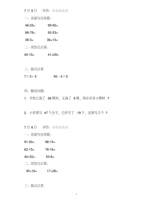 人教版二年级数学暑假作业