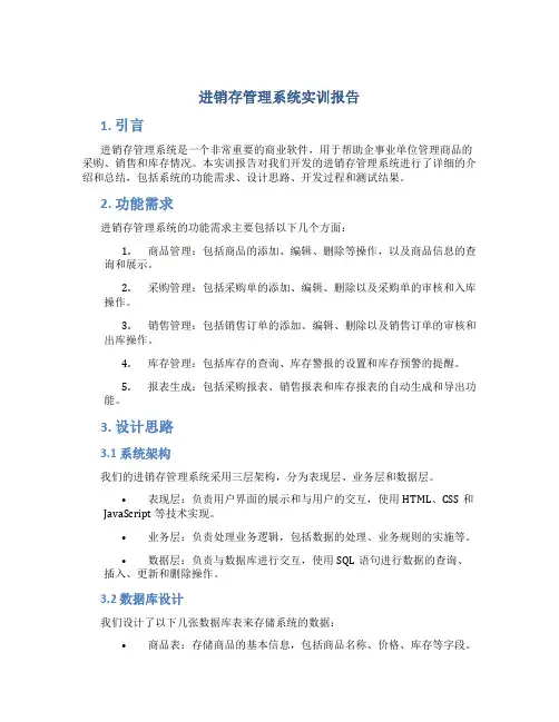 进销存管理系统实训报告