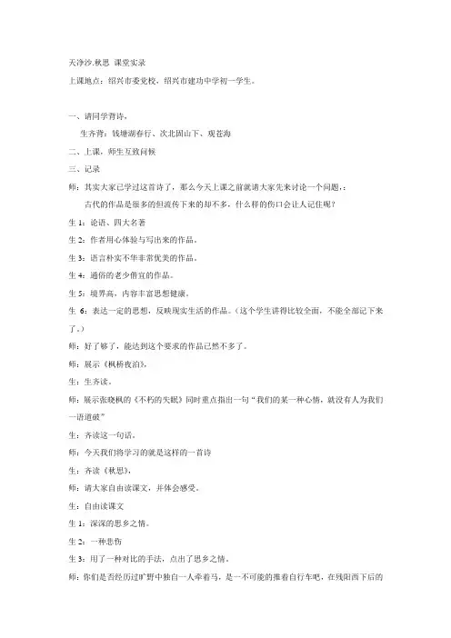 天净沙·秋思课堂实录 人教版(精品篇)