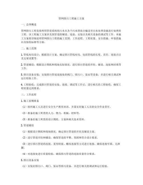 管网排污工程施工方案