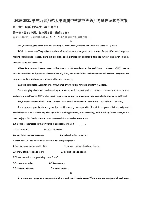 2020-2021学年西北师范大学附属中学高三英语月考试题及参考答案