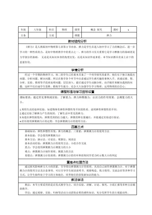 八年级物理《弹力》说课稿