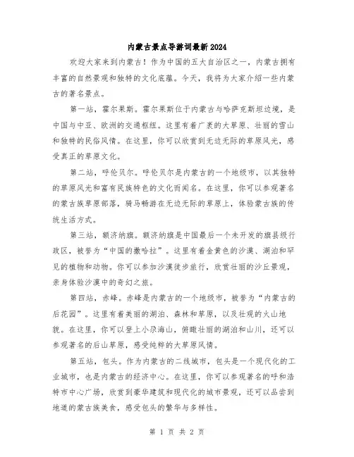 内蒙古景点导游词最新2024