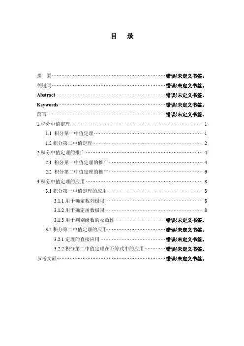 积分中值定理的推广及其应用