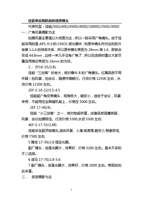 佳能单反相机如何选择镜头供参考学习