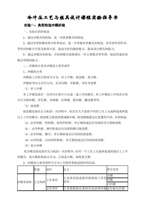 冷冲压工艺及模具设计课程实验指导书