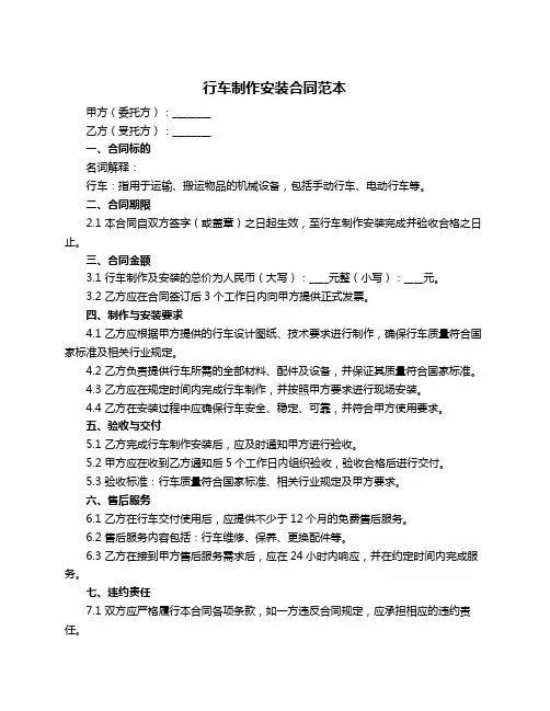 行车制作安装合同范本
