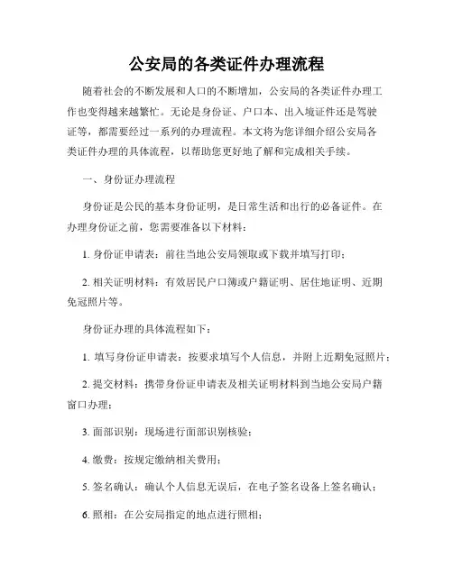 公安局的各类证件办理流程