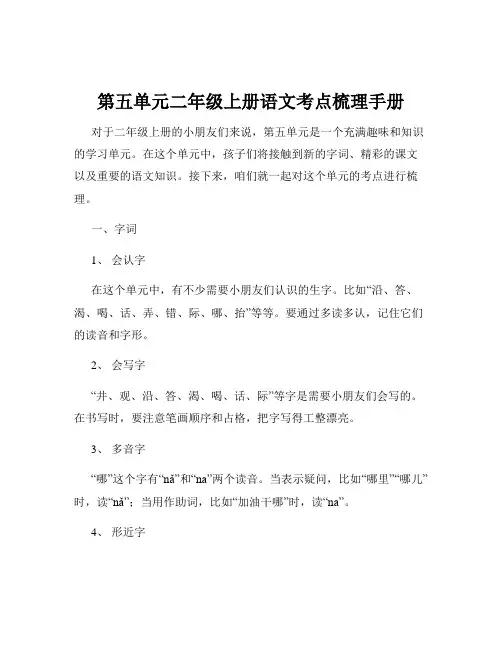 第五单元二年级上册语文考点梳理手册