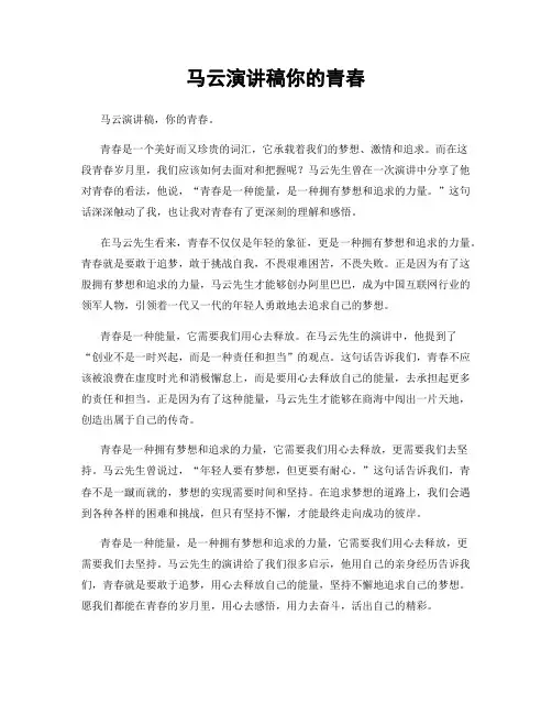 马云演讲稿你的青春