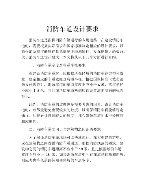 消防车道设计要求