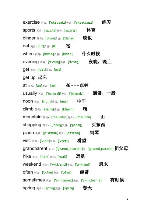 (完整word)人教版小学英语PEP五年级下册单词表