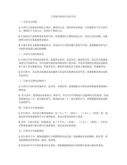 日语造句知识点总结大全