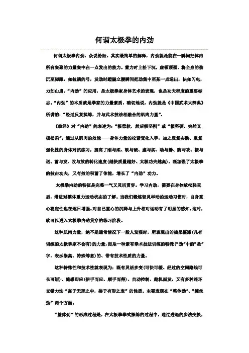 何谓太极拳的内劲