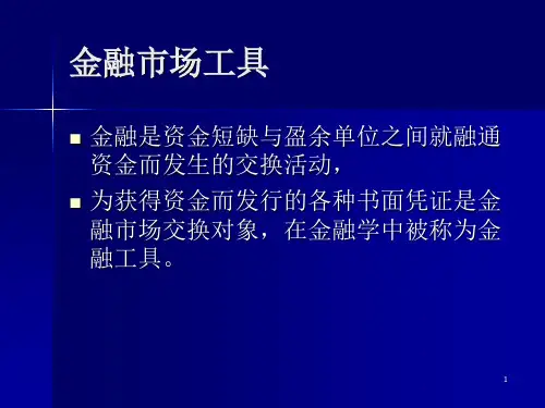 基本金融工具1
