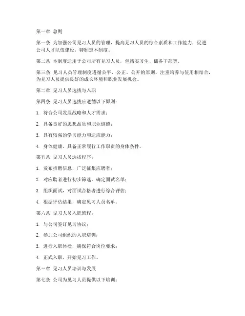 公司见习人员管理制度