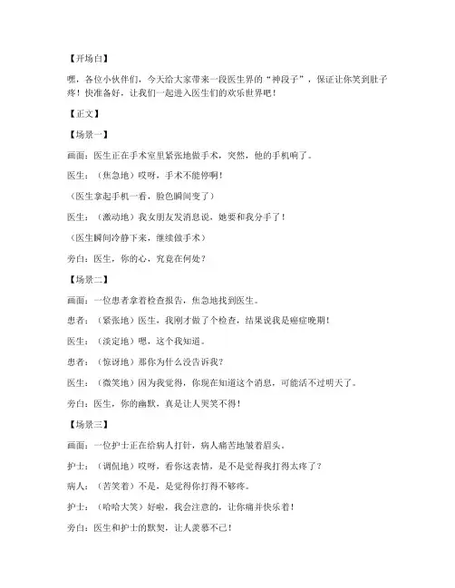 医生段子短视频文案