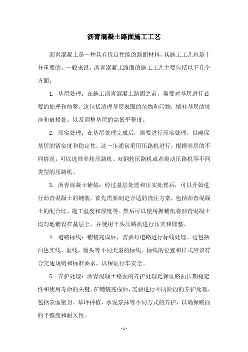 沥青混凝土路面施工工艺