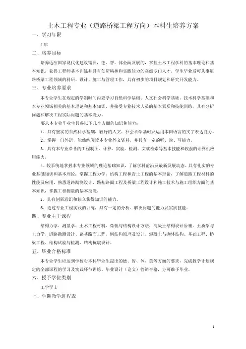 土木工程专业(道路桥梁工程方向)本科生培养方案