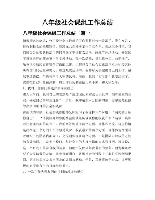 八年级社会课组工作总结