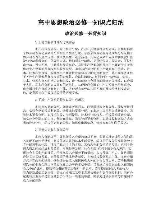 高中思想政治必修一知识点归纳