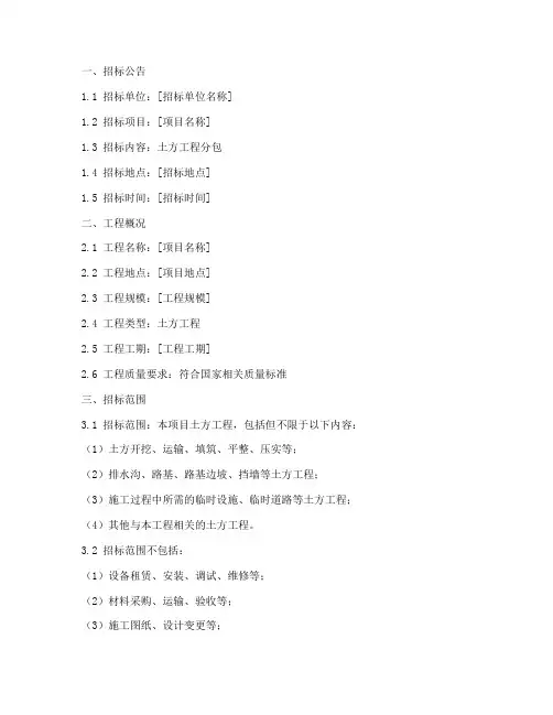 土方分包招标文件