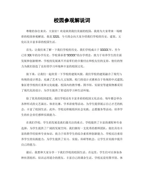 校园参观解说词