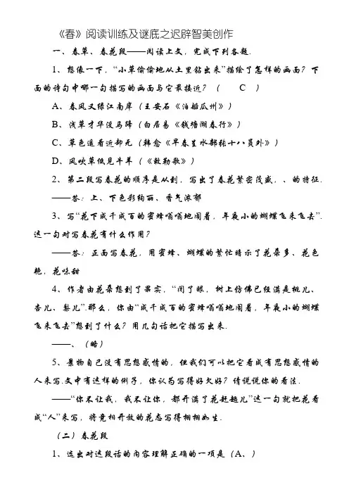 《春》超全练习题与答案