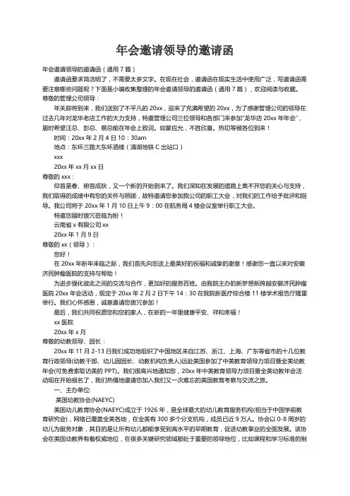 年会邀请领导的邀请函（通用7篇）