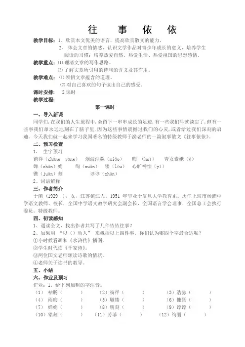 6.往事依依_教案
