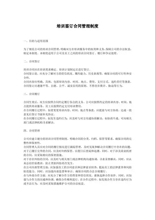 培训签订合同管理制度