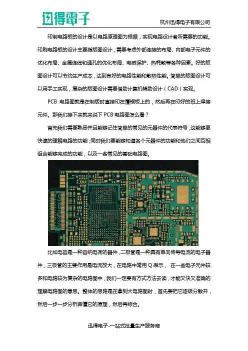 PCB电路图是什么
