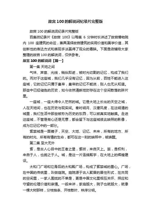 故宫100的解说词纪录片完整版
