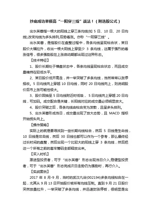 抄底成功率极高“一阳穿三线”战法！（附选股公式）