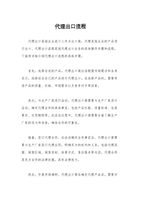 代理出口流程