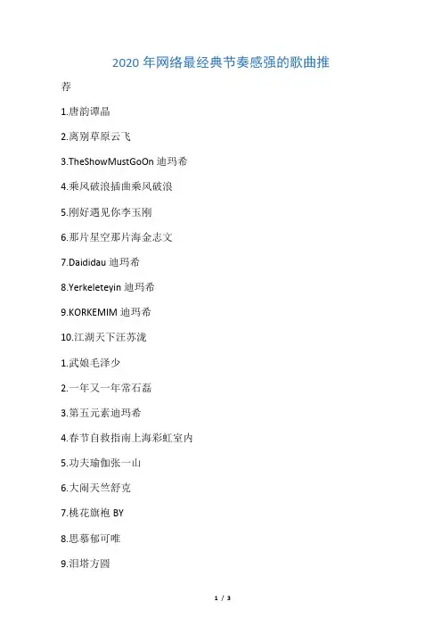 2020年网络最经典节奏感强的歌曲推