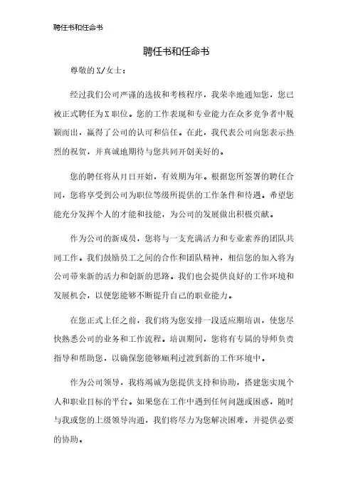 聘任书和任命书