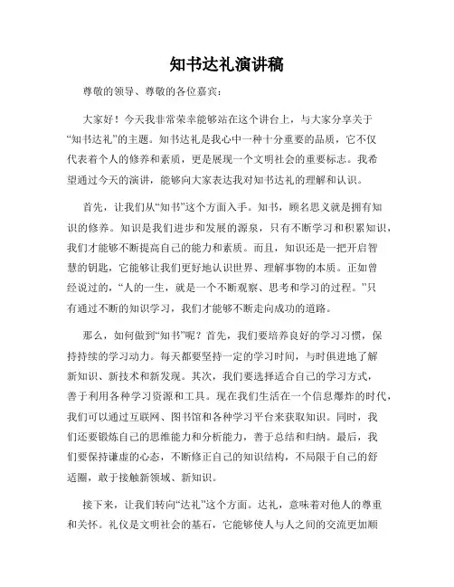知书达礼演讲稿