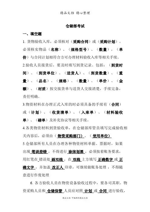 仓储部考试题目(含答案),仓管员与材料会计的考试题