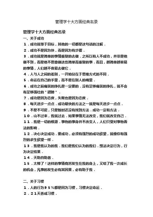 管理学十大方面经典名录
